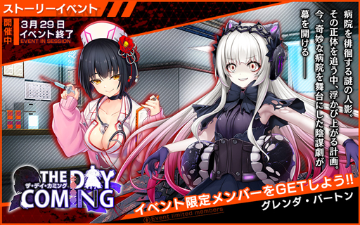 画像ギャラリー No.004のサムネイル画像 / 「凍京NECRO SUICIDE MISSION」,正式リリース2周年記念キャンペーン&新イベント“ザ・デイ・カミング”が開催