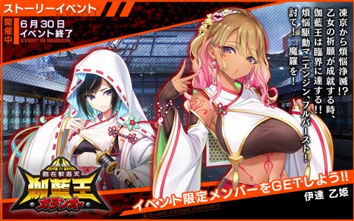 画像ギャラリー No.004のサムネイル画像 / 「凍京NECRO SUICIDE MISSION」,2.5周年記念キャンペーン開催。新イベント“臨在歓喜天 伽藍王”も