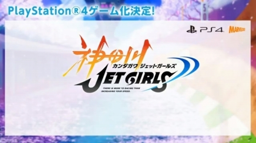 画像ギャラリー No.004のサムネイル画像 / 「閃乱カグラ」のキャラクターも参戦!? 高木謙一郎氏の新作ゲームタイトル「神田川JET GIRLS」はPS4向けに制作中