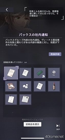 画像ギャラリー No.028のサムネイル画像 / miHoYoが乙女ゲーを作ったら!?　本格ミステリーな恋愛ADV「未定事件簿」先行プレイで見えた新時代