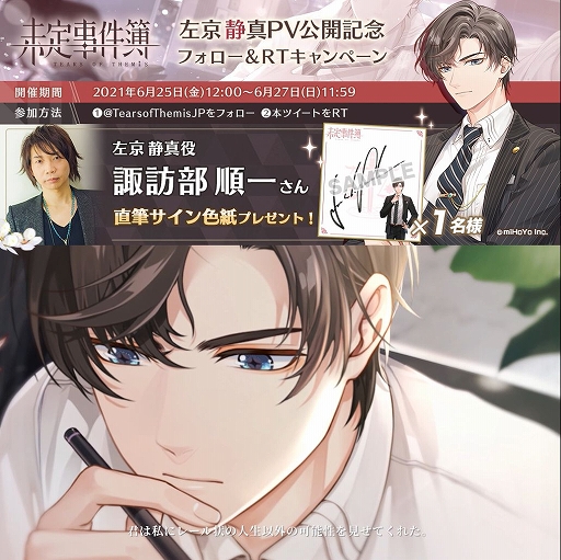 画像ギャラリー No.002のサムネイル画像 / 「未定事件簿」に登場する弁護士，左京静真（CV：諏訪部順一）のキャラクターPVが公開に