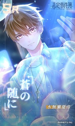 画像ギャラリー No.001のサムネイル画像 / 「乙女チック4Gamer」第305回：「未定事件簿」を特集。個性的な男性たちとの恋とミステリーが楽しめる