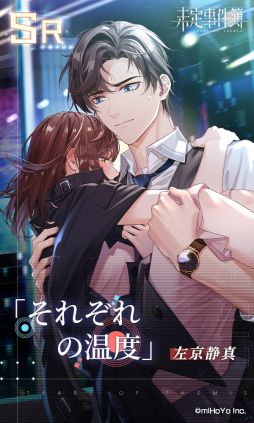 画像ギャラリー No.005のサムネイル画像 / 「乙女チック4Gamer」第305回：「未定事件簿」を特集。個性的な男性たちとの恋とミステリーが楽しめる