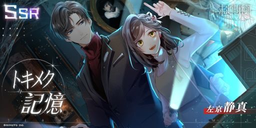 画像ギャラリー No.007のサムネイル画像 / 「乙女チック4Gamer」第305回：「未定事件簿」を特集。個性的な男性たちとの恋とミステリーが楽しめる