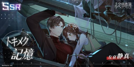 画像ギャラリー No.008のサムネイル画像 / 「乙女チック4Gamer」第305回：「未定事件簿」を特集。個性的な男性たちとの恋とミステリーが楽しめる