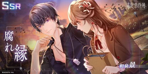 画像ギャラリー No.011のサムネイル画像 / 「乙女チック4Gamer」第305回：「未定事件簿」を特集。個性的な男性たちとの恋とミステリーが楽しめる