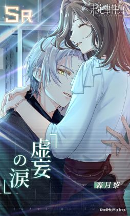 画像ギャラリー No.014のサムネイル画像 / 「乙女チック4Gamer」第305回：「未定事件簿」を特集。個性的な男性たちとの恋とミステリーが楽しめる