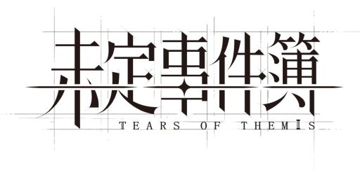 画像ギャラリー No.017のサムネイル画像 / 「乙女チック4Gamer」第305回：「未定事件簿」を特集。個性的な男性たちとの恋とミステリーが楽しめる