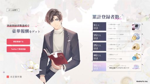 画像ギャラリー No.025のサムネイル画像 / 「乙女チック4Gamer」第305回：「未定事件簿」を特集。個性的な男性たちとの恋とミステリーが楽しめる
