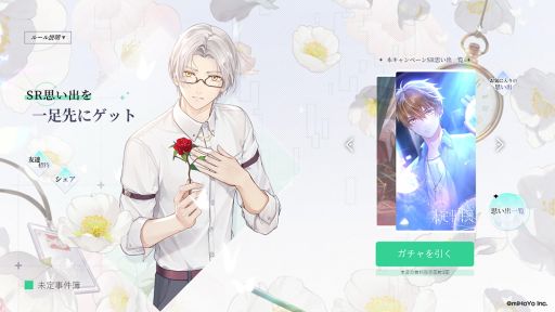 画像ギャラリー No.026のサムネイル画像 / 「乙女チック4Gamer」第305回：「未定事件簿」を特集。個性的な男性たちとの恋とミステリーが楽しめる