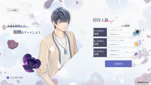 画像ギャラリー No.027のサムネイル画像 / 「乙女チック4Gamer」第305回：「未定事件簿」を特集。個性的な男性たちとの恋とミステリーが楽しめる