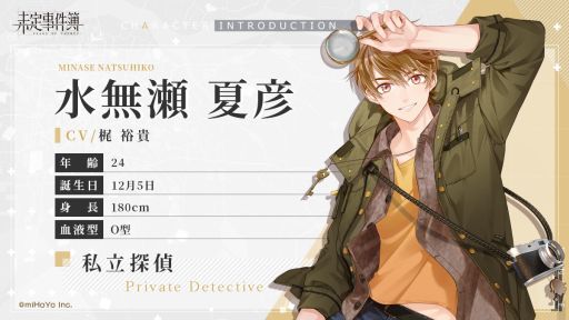 画像ギャラリー No.030のサムネイル画像 / 「乙女チック4Gamer」第305回：「未定事件簿」を特集。個性的な男性たちとの恋とミステリーが楽しめる