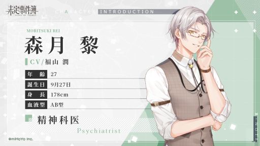 画像ギャラリー No.033のサムネイル画像 / 「乙女チック4Gamer」第305回：「未定事件簿」を特集。個性的な男性たちとの恋とミステリーが楽しめる