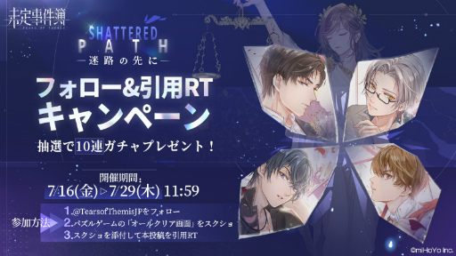 画像ギャラリー No.001のサムネイル画像 / 「未定事件簿」の配信開始日は7月29日。新PV公開とパズルイベントの開催，LINEスタンプの配信も決定