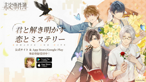 画像ギャラリー No.004のサムネイル画像 / 「未定事件簿」の配信開始日は7月29日。新PV公開とパズルイベントの開催，LINEスタンプの配信も決定