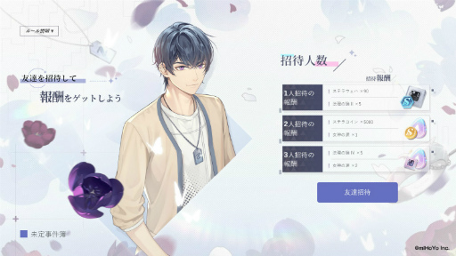 画像ギャラリー No.007のサムネイル画像 / 「未定事件簿」の配信開始日は7月29日。新PV公開とパズルイベントの開催，LINEスタンプの配信も決定