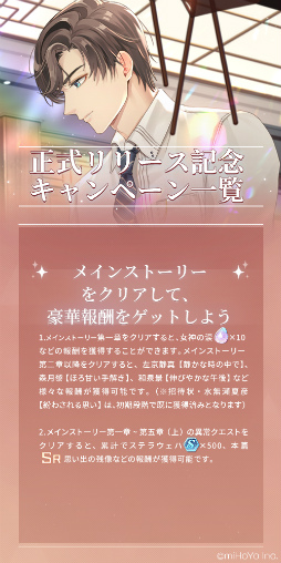 画像ギャラリー No.002のサムネイル画像 / miHoYo初の女性向け恋愛ミステリー「未定事件簿」の配信がスタート。記念PVの公開＆Twitterキャンペーンが開催