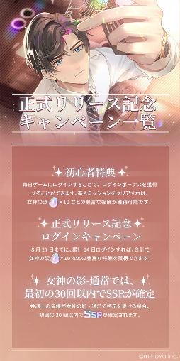 画像ギャラリー No.004のサムネイル画像 / miHoYo初の女性向け恋愛ミステリー「未定事件簿」の配信がスタート。記念PVの公開＆Twitterキャンペーンが開催