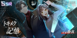 画像ギャラリー No.007のサムネイル画像 / miHoYo初の女性向け恋愛ミステリー「未定事件簿」の配信がスタート。記念PVの公開＆Twitterキャンペーンが開催
