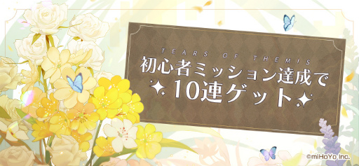 画像ギャラリー No.013のサムネイル画像 / miHoYo初の女性向け恋愛ミステリー「未定事件簿」の配信がスタート。記念PVの公開＆Twitterキャンペーンが開催