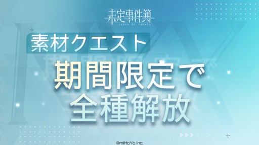 画像ギャラリー No.003のサムネイル画像 / 「未定事件簿」，新イベント“スカディへ捧げる愛の詩”予告PVを公開。新年特典のログインボーナスも