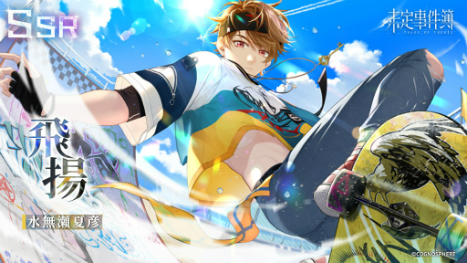 画像ギャラリー No.003のサムネイル画像 / 「未定事件簿」，水無瀬夏彦と森月 黎の限定SSRカードが登場する“電撃トレンドナイト”第2弾を開催