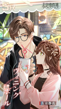 画像ギャラリー No.009のサムネイル画像 / 「未定事件簿」，水無瀬夏彦と森月 黎の限定SSRカードが登場する“電撃トレンドナイト”第2弾を開催