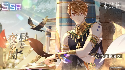 画像ギャラリー No.002のサムネイル画像 / 「未定事件簿」，イベント“熱砂の誘い”を開催