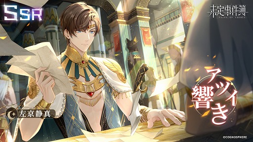 画像ギャラリー No.004のサムネイル画像 / 「未定事件簿」，イベント“熱砂の誘い”を開催