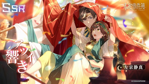 画像ギャラリー No.005のサムネイル画像 / 「未定事件簿」，イベント“熱砂の誘い”を開催