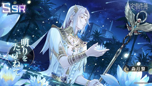 画像ギャラリー No.006のサムネイル画像 / 「未定事件簿」，イベント“熱砂の誘い”を開催