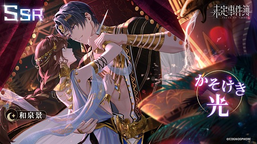 画像ギャラリー No.009のサムネイル画像 / 「未定事件簿」，イベント“熱砂の誘い”を開催