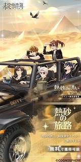 画像ギャラリー No.011のサムネイル画像 / 「未定事件簿」，イベント“熱砂の誘い”を開催