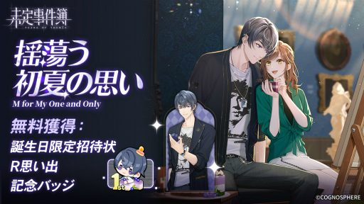 画像ギャラリー No.004のサムネイル画像 / 「未定事件簿」，和泉 景の生誕祭イベント“揺蕩う初夏の思い”を開催