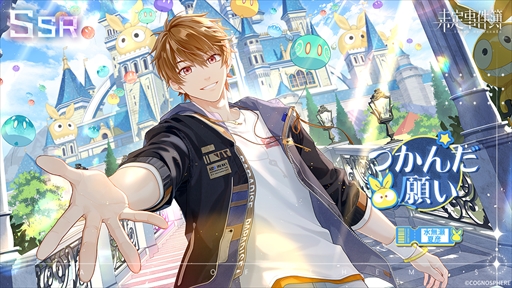 画像ギャラリー No.002のサムネイル画像 / 「未定事件簿」，水無瀬夏彦SSRカードなどが登場する期間限定イベント“童心の夢の旅”を開催