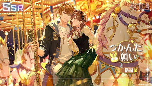 画像ギャラリー No.003のサムネイル画像 / 「未定事件簿」，水無瀬夏彦SSRカードなどが登場する期間限定イベント“童心の夢の旅”を開催
