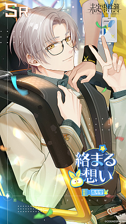 画像ギャラリー No.006のサムネイル画像 / 「未定事件簿」，水無瀬夏彦SSRカードなどが登場する期間限定イベント“童心の夢の旅”を開催