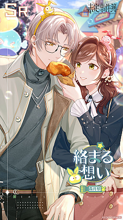画像ギャラリー No.007のサムネイル画像 / 「未定事件簿」，水無瀬夏彦SSRカードなどが登場する期間限定イベント“童心の夢の旅”を開催