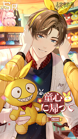 画像ギャラリー No.008のサムネイル画像 / 「未定事件簿」，水無瀬夏彦SSRカードなどが登場する期間限定イベント“童心の夢の旅”を開催