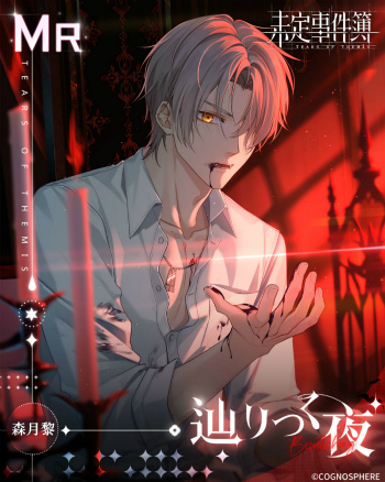 画像ギャラリー No.005のサムネイル画像 / 「未定事件簿」，新イベント“ナイトの囁き”の予告PVを公開