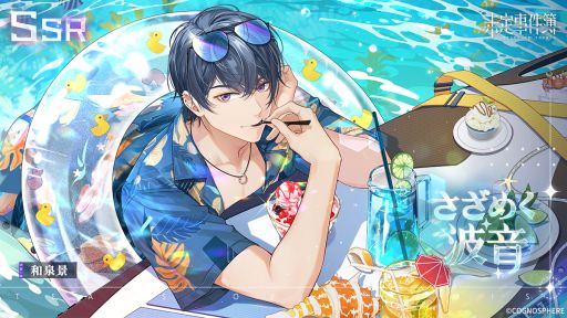 画像ギャラリー No.001のサムネイル画像 / 「未定事件簿」で期間限定イベント“四季の絵作り”開催。和泉 景（CV：石川界人）の新限定SSRカードも登場