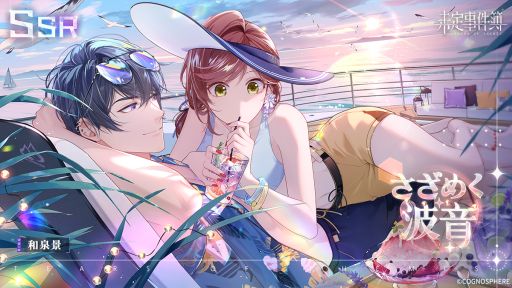 画像ギャラリー No.002のサムネイル画像 / 「未定事件簿」で期間限定イベント“四季の絵作り”開催。和泉 景（CV：石川界人）の新限定SSRカードも登場