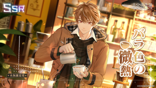 画像ギャラリー No.002のサムネイル画像 / 「未定事件簿」，期間限定イベント“雪色の秘密”を開催。水無瀬夏彦，森月黎の限定SSRカード登場