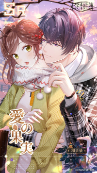 画像ギャラリー No.009のサムネイル画像 / 「未定事件簿」，期間限定イベント“雪色の秘密”を開催。水無瀬夏彦，森月黎の限定SSRカード登場