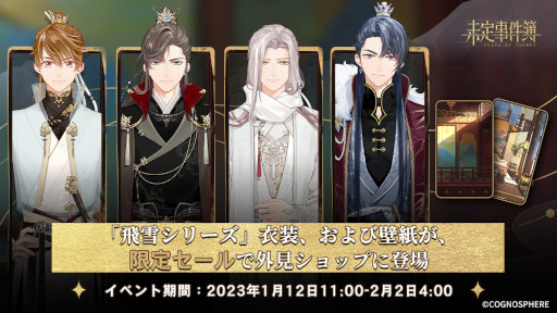 画像ギャラリー No.003のサムネイル画像 / 「未定事件簿」，イベント“飛雪浮世に流浪す”を開催。水無瀬夏彦らの限定カードが登場