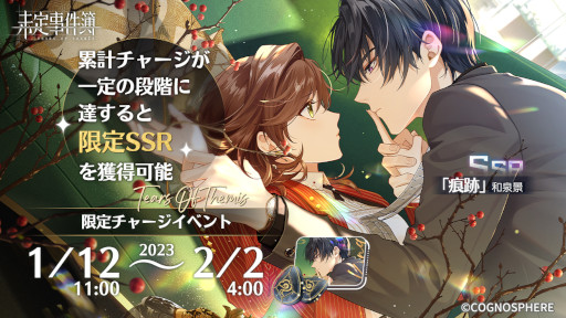 画像ギャラリー No.011のサムネイル画像 / 「未定事件簿」，イベント“飛雪浮世に流浪す”を開催。水無瀬夏彦らの限定カードが登場