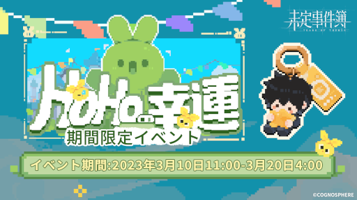 画像ギャラリー No.002のサムネイル画像 / 「未定事件簿」，新イベント“恋の旅路・下”の予告PVを公開