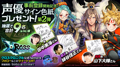 画像ギャラリー No.003のサムネイル画像 / 「クロスクロニクル」，ギフトコードが抽選で当たるTwitterキャンペーンを開催