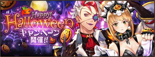 画像ギャラリー No.002のサムネイル画像 / 「クロスクロニクル」，初のストーリーイベント“魔人たちのハロウィン”を開催