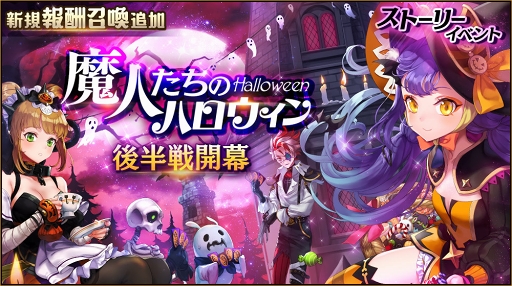 画像ギャラリー No.001のサムネイル画像 / 「クロスクロニクル」初のストーリーイベントが開催。高難度ステージ「エリート」も追加に